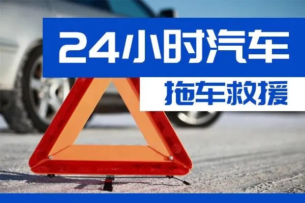 晋中市通州区附近一辆汽车发动机故障无法启动需要拖车救援